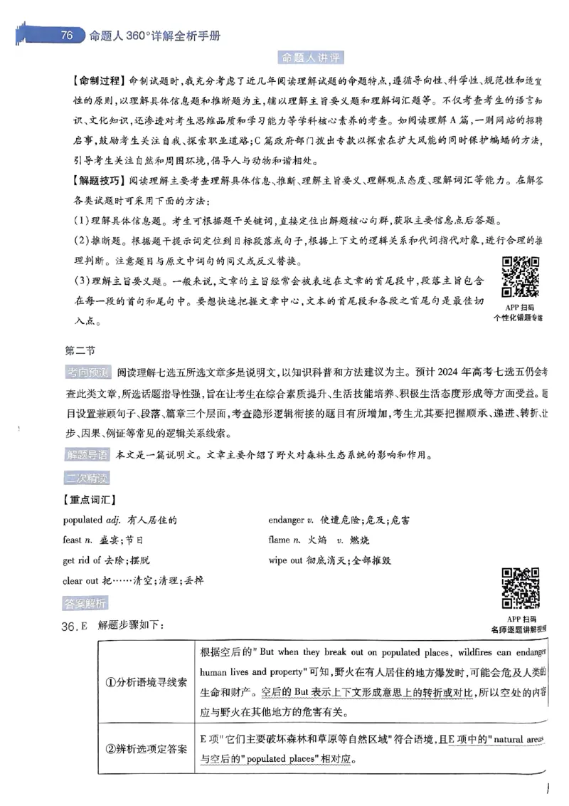 命题人360&deg;详解全析手册_2024高考押题卷_12024天星全系列_四川、陕西、青海、内蒙古宁夏、西藏（英数理科综合）_(全国卷版）天星临考预测押题密卷