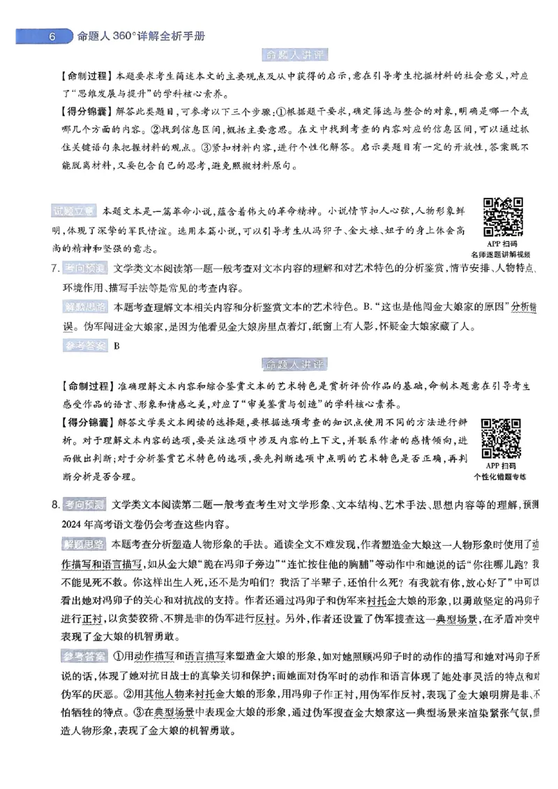 命题人360&deg;详解全析手册_2024高考押题卷_12024天星全系列_四川、陕西、青海、内蒙古宁夏、西藏（英数理科综合）_(全国卷版）天星临考预测押题密卷