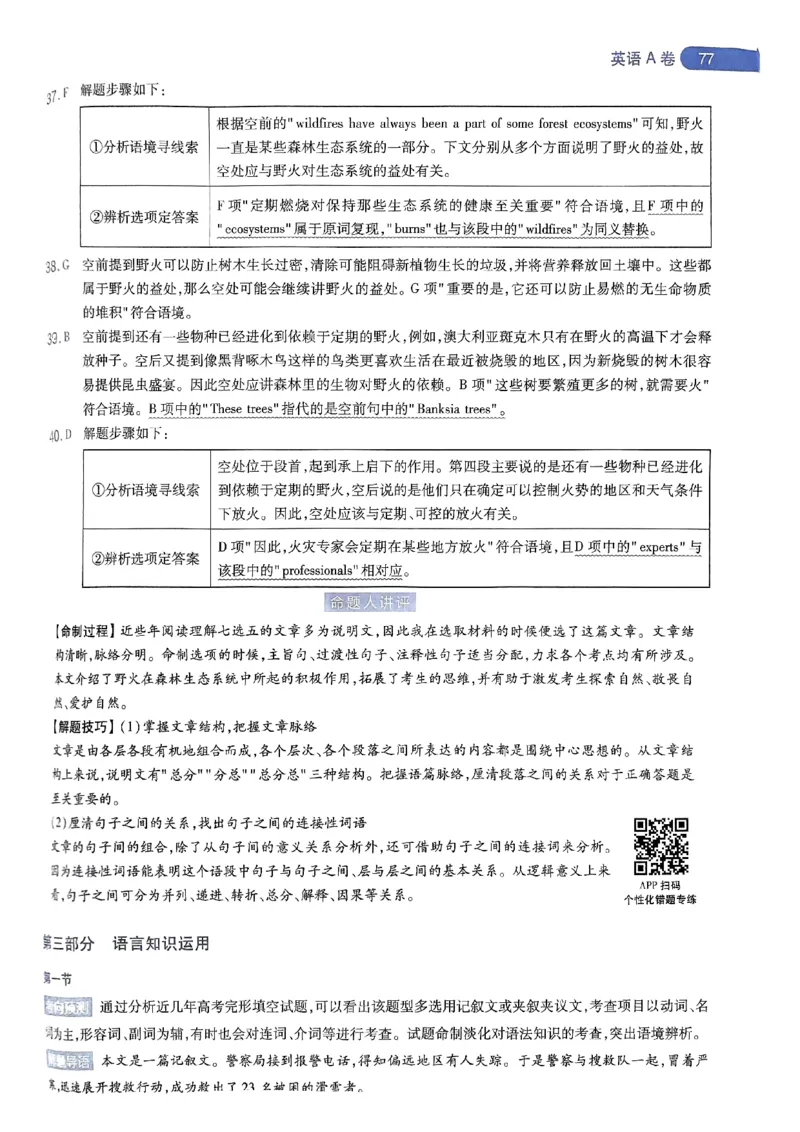 命题人360&deg;详解全析手册_2024高考押题卷_12024天星全系列_四川、陕西、青海、内蒙古宁夏、西藏（英数理科综合）_(全国卷版）天星临考预测押题密卷