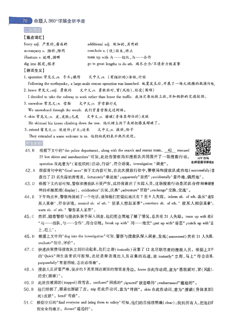 命题人360&deg;详解全析手册_2024高考押题卷_12024天星全系列_四川、陕西、青海、内蒙古宁夏、西藏（英数理科综合）_(全国卷版）天星临考预测押题密卷