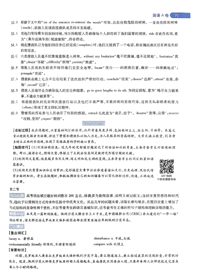 命题人360&deg;详解全析手册_2024高考押题卷_12024天星全系列_四川、陕西、青海、内蒙古宁夏、西藏（英数理科综合）_(全国卷版）天星临考预测押题密卷