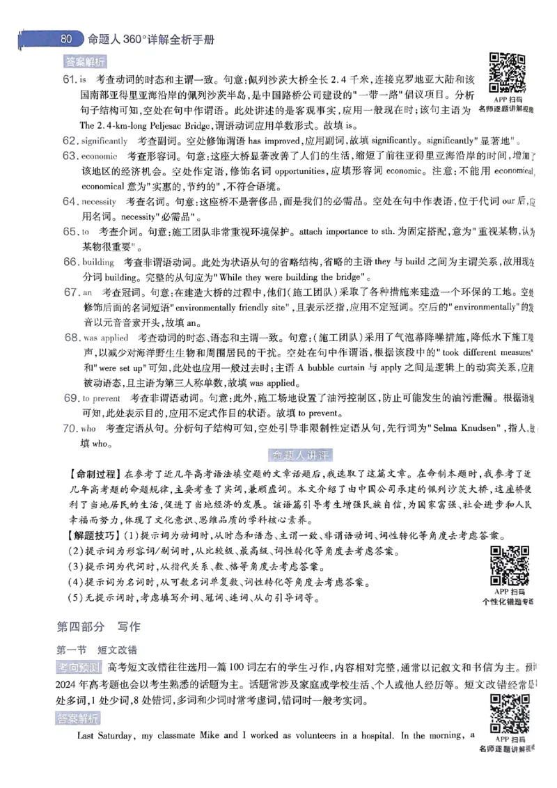 命题人360&deg;详解全析手册_2024高考押题卷_12024天星全系列_四川、陕西、青海、内蒙古宁夏、西藏（英数理科综合）_(全国卷版）天星临考预测押题密卷