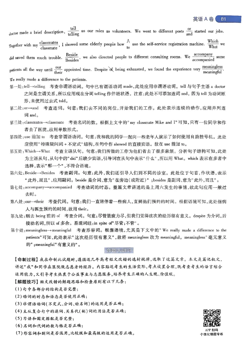 命题人360&deg;详解全析手册_2024高考押题卷_12024天星全系列_四川、陕西、青海、内蒙古宁夏、西藏（英数理科综合）_(全国卷版）天星临考预测押题密卷