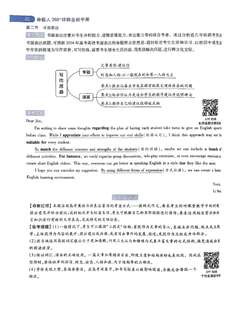 命题人360&deg;详解全析手册_2024高考押题卷_12024天星全系列_四川、陕西、青海、内蒙古宁夏、西藏（英数理科综合）_(全国卷版）天星临考预测押题密卷