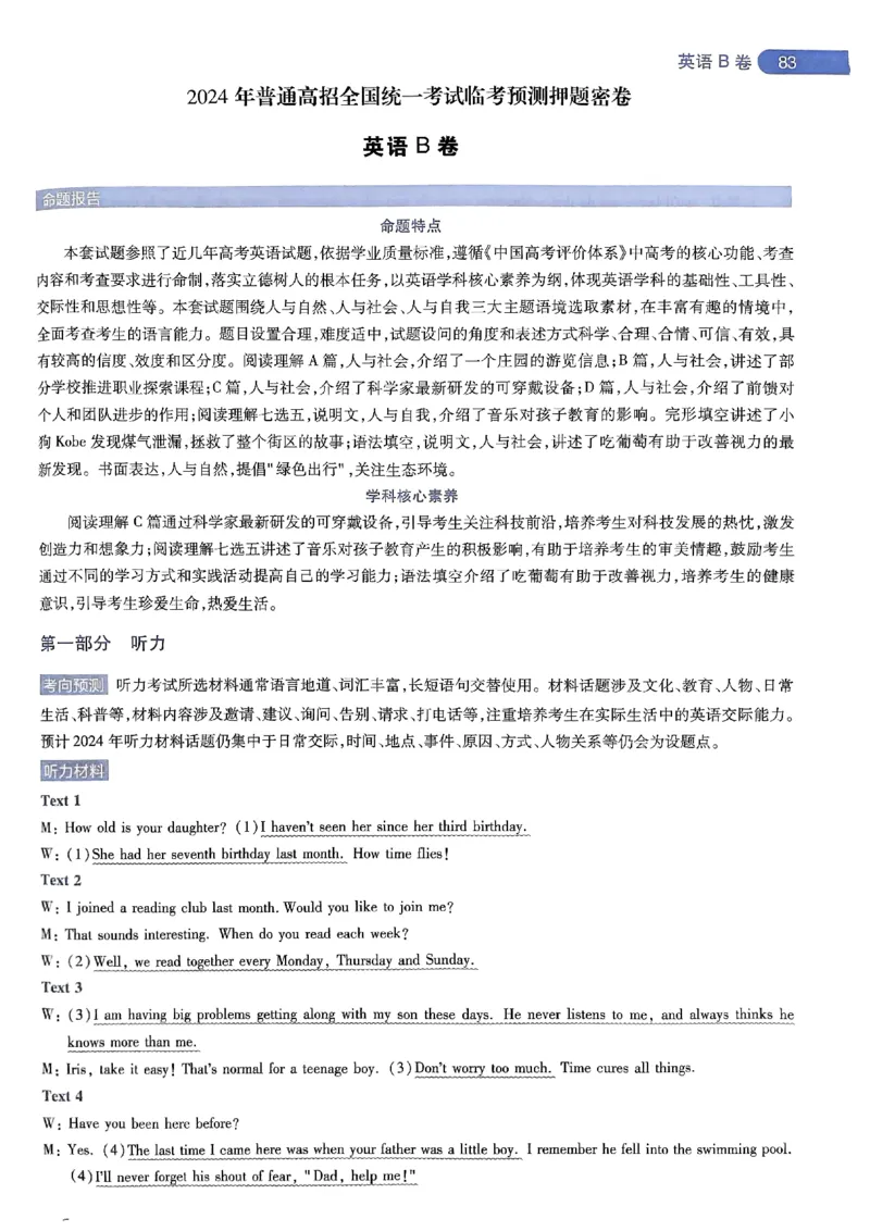 命题人360&deg;详解全析手册_2024高考押题卷_12024天星全系列_四川、陕西、青海、内蒙古宁夏、西藏（英数理科综合）_(全国卷版）天星临考预测押题密卷