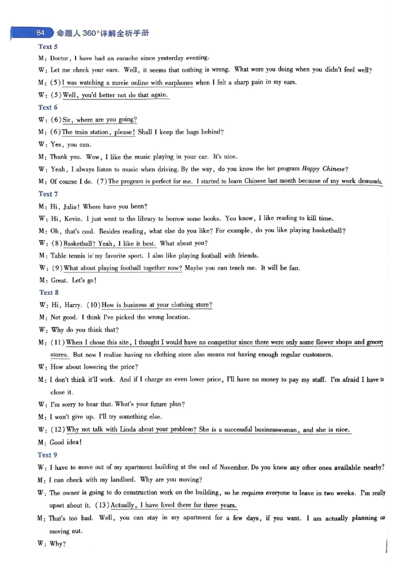 命题人360&deg;详解全析手册_2024高考押题卷_12024天星全系列_四川、陕西、青海、内蒙古宁夏、西藏（英数理科综合）_(全国卷版）天星临考预测押题密卷