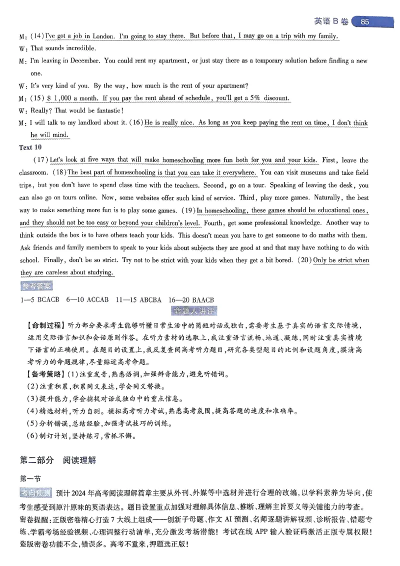 命题人360&deg;详解全析手册_2024高考押题卷_12024天星全系列_四川、陕西、青海、内蒙古宁夏、西藏（英数理科综合）_(全国卷版）天星临考预测押题密卷