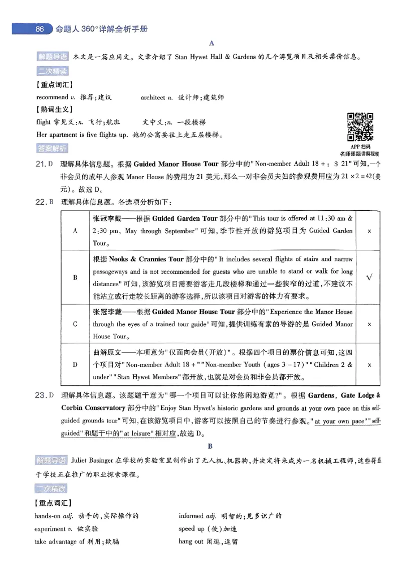 命题人360&deg;详解全析手册_2024高考押题卷_12024天星全系列_四川、陕西、青海、内蒙古宁夏、西藏（英数理科综合）_(全国卷版）天星临考预测押题密卷