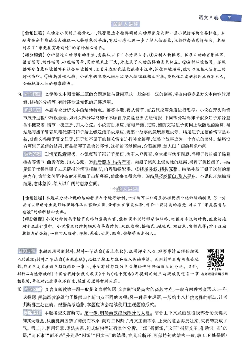 命题人360&deg;详解全析手册_2024高考押题卷_12024天星全系列_四川、陕西、青海、内蒙古宁夏、西藏（英数理科综合）_(全国卷版）天星临考预测押题密卷