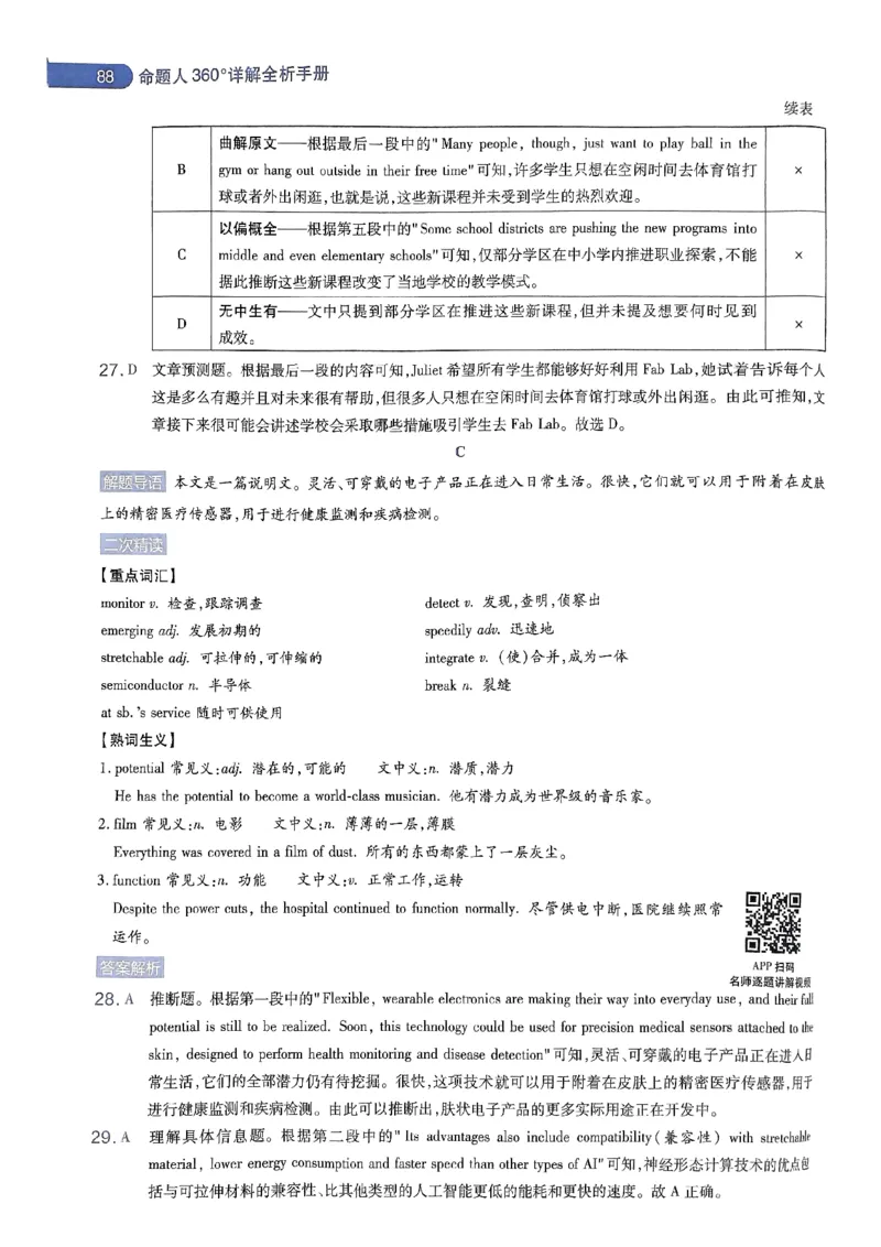 命题人360&deg;详解全析手册_2024高考押题卷_12024天星全系列_四川、陕西、青海、内蒙古宁夏、西藏（英数理科综合）_(全国卷版）天星临考预测押题密卷