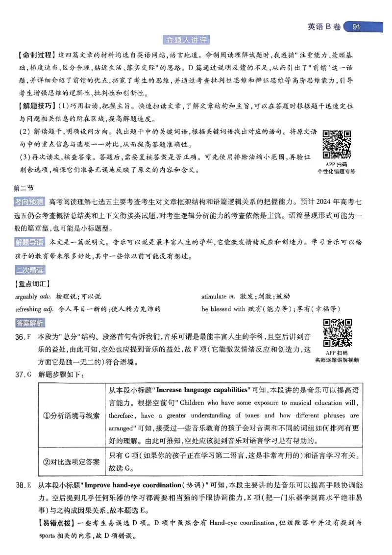 命题人360&deg;详解全析手册_2024高考押题卷_12024天星全系列_四川、陕西、青海、内蒙古宁夏、西藏（英数理科综合）_(全国卷版）天星临考预测押题密卷