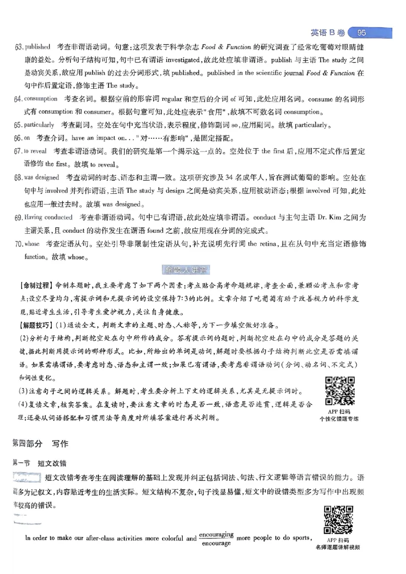 命题人360&deg;详解全析手册_2024高考押题卷_12024天星全系列_四川、陕西、青海、内蒙古宁夏、西藏（英数理科综合）_(全国卷版）天星临考预测押题密卷