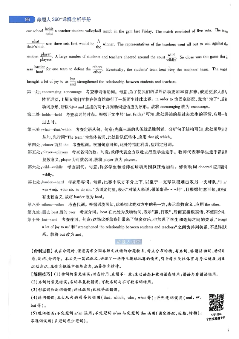 命题人360&deg;详解全析手册_2024高考押题卷_12024天星全系列_四川、陕西、青海、内蒙古宁夏、西藏（英数理科综合）_(全国卷版）天星临考预测押题密卷