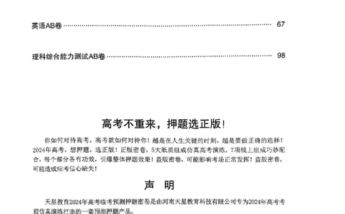命题人360&deg;详解全析手册_2024高考押题卷_12024天星全系列_四川、陕西、青海、内蒙古宁夏、西藏（英数理科综合）_(全国卷版）天星临考预测押题密卷