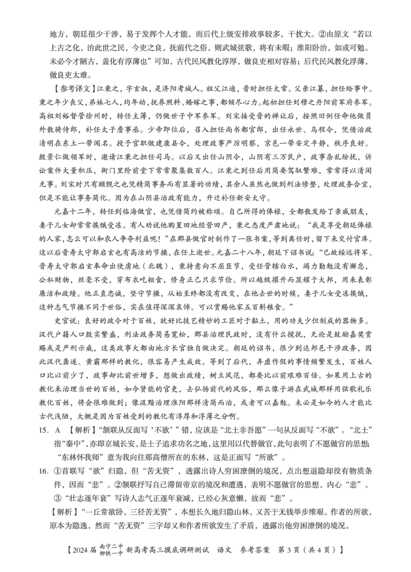 2024届广西南宁市第二中学、柳铁一中高三上学期摸底调研测试语文答案_2023年9月_01每日更新_13号_2024届广西南宁二中、柳铁一中新高考高三摸底调研考试