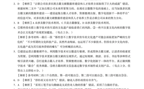 2024届广西南宁市第二中学、柳铁一中高三上学期摸底调研测试语文答案_2023年9月_01每日更新_13号_2024届广西南宁二中、柳铁一中新高考高三摸底调研考试