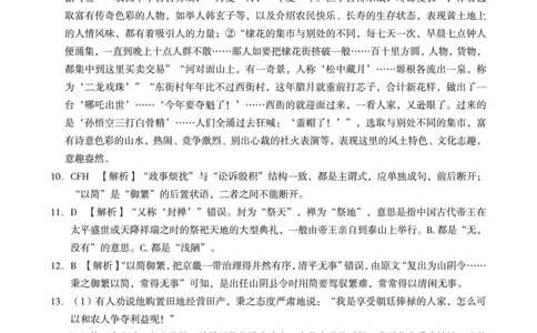 2024届广西南宁市第二中学、柳铁一中高三上学期摸底调研测试语文答案_2023年9月_01每日更新_13号_2024届广西南宁二中、柳铁一中新高考高三摸底调研考试