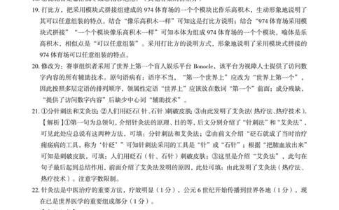 2024届广西南宁市第二中学、柳铁一中高三上学期摸底调研测试语文答案_2023年9月_01每日更新_13号_2024届广西南宁二中、柳铁一中新高考高三摸底调研考试