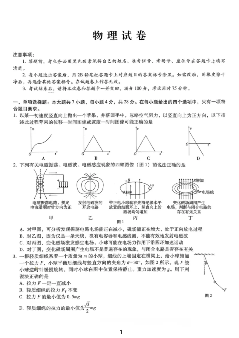 物理试卷-重庆巴蜀中学2026届高三1月高考适应性月考卷（六）(1)_2026年1月_2601242026届重庆市巴蜀中学高三1月一模考试（月考卷六）（全科）