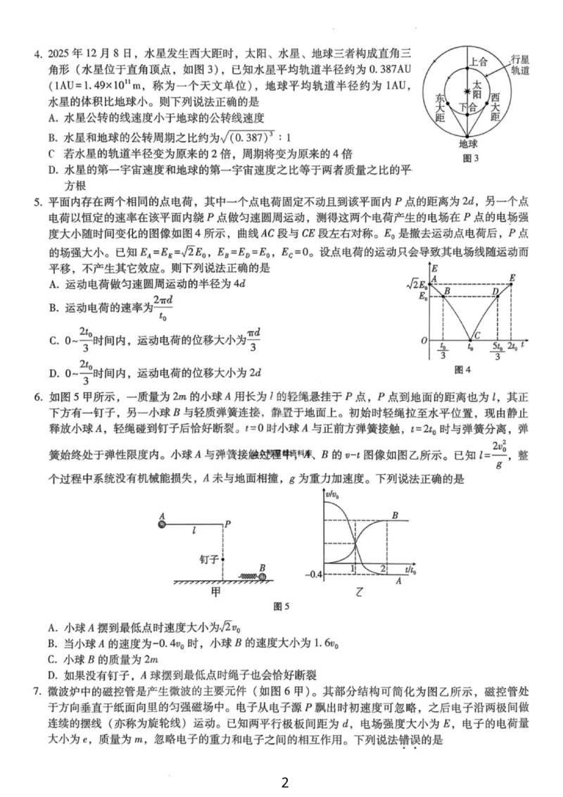 物理试卷-重庆巴蜀中学2026届高三1月高考适应性月考卷（六）(1)_2026年1月_2601242026届重庆市巴蜀中学高三1月一模考试（月考卷六）（全科）