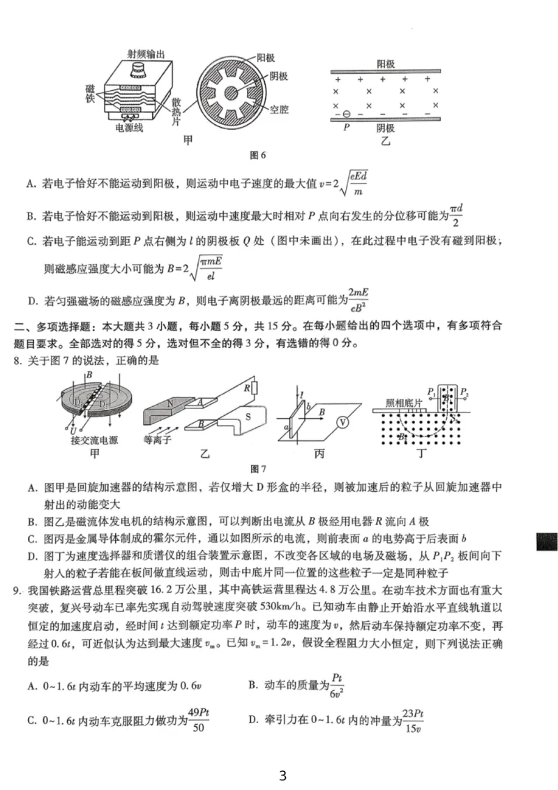 物理试卷-重庆巴蜀中学2026届高三1月高考适应性月考卷（六）(1)_2026年1月_2601242026届重庆市巴蜀中学高三1月一模考试（月考卷六）（全科）