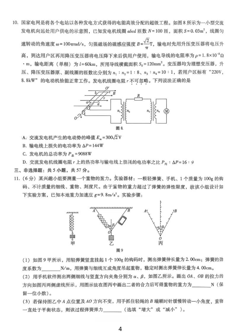 物理试卷-重庆巴蜀中学2026届高三1月高考适应性月考卷（六）(1)_2026年1月_2601242026届重庆市巴蜀中学高三1月一模考试（月考卷六）（全科）