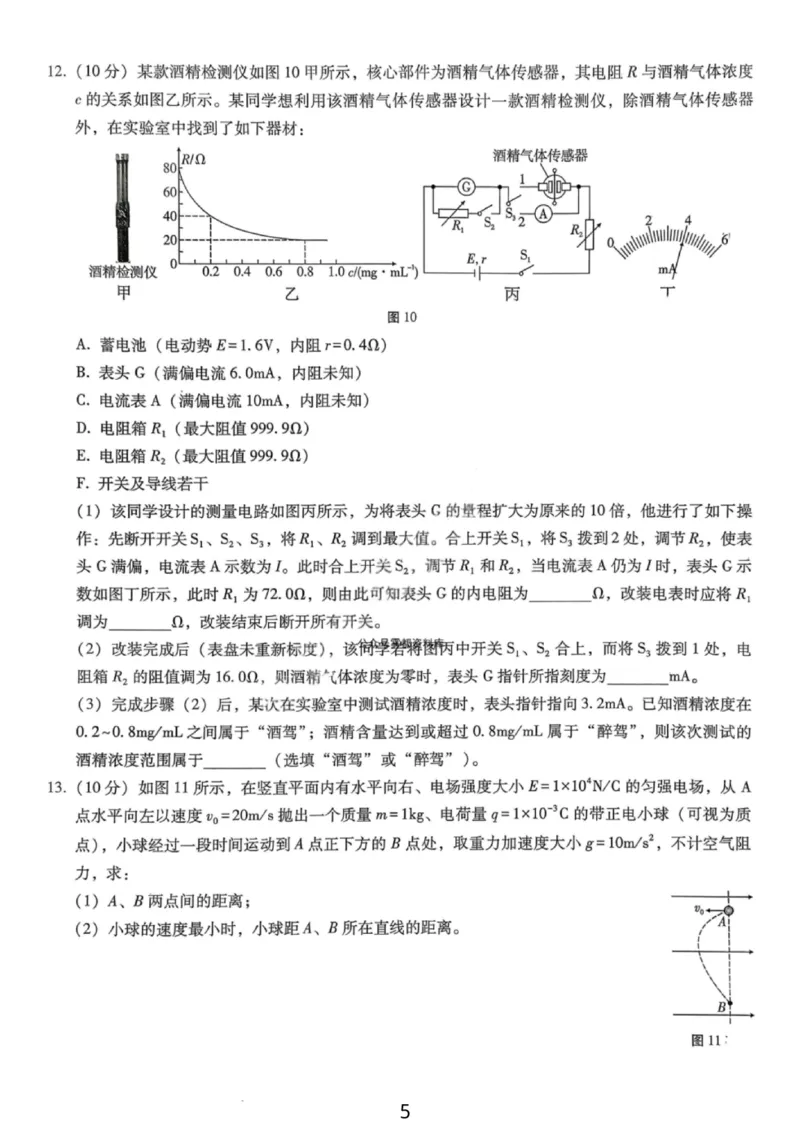 物理试卷-重庆巴蜀中学2026届高三1月高考适应性月考卷（六）(1)_2026年1月_2601242026届重庆市巴蜀中学高三1月一模考试（月考卷六）（全科）