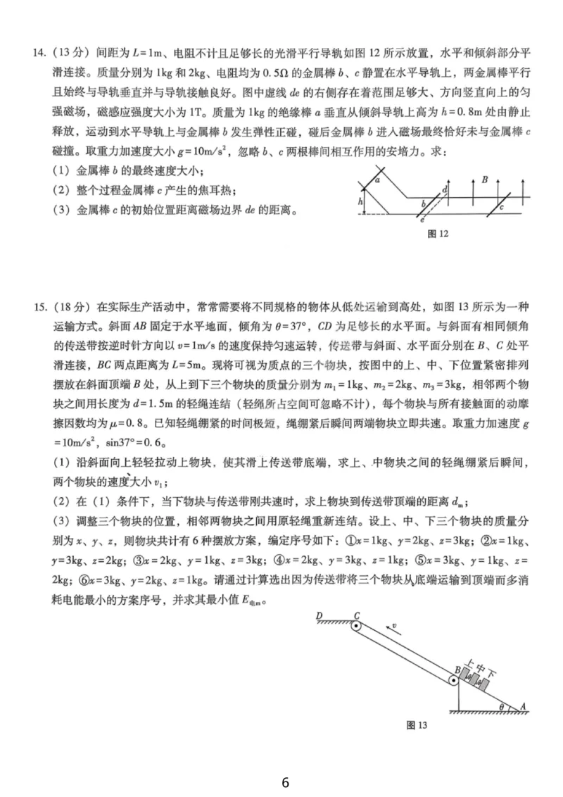 物理试卷-重庆巴蜀中学2026届高三1月高考适应性月考卷（六）(1)_2026年1月_2601242026届重庆市巴蜀中学高三1月一模考试（月考卷六）（全科）
