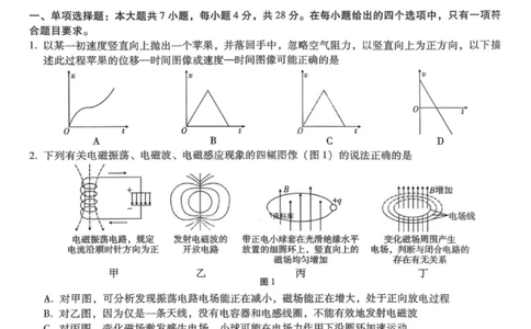 物理试卷-重庆巴蜀中学2026届高三1月高考适应性月考卷（六）(1)_2026年1月_2601242026届重庆市巴蜀中学高三1月一模考试（月考卷六）（全科）