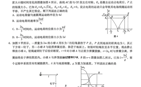 物理试卷-重庆巴蜀中学2026届高三1月高考适应性月考卷（六）(1)_2026年1月_2601242026届重庆市巴蜀中学高三1月一模考试（月考卷六）（全科）