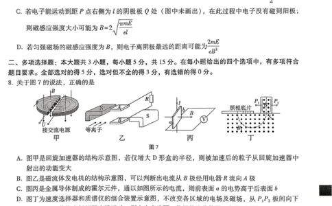 物理试卷-重庆巴蜀中学2026届高三1月高考适应性月考卷（六）(1)_2026年1月_2601242026届重庆市巴蜀中学高三1月一模考试（月考卷六）（全科）