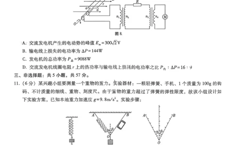物理试卷-重庆巴蜀中学2026届高三1月高考适应性月考卷（六）(1)_2026年1月_2601242026届重庆市巴蜀中学高三1月一模考试（月考卷六）（全科）