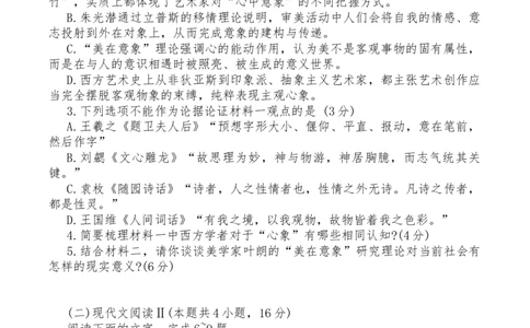 镇江丹阳26上9月语文+解析_2025年10月_251003江苏省镇江市丹阳市2025-2026学年高三上学期9月质量检测（全科）_江苏省镇江市丹阳市2025-2026学年高三上学期9月质量检测语文