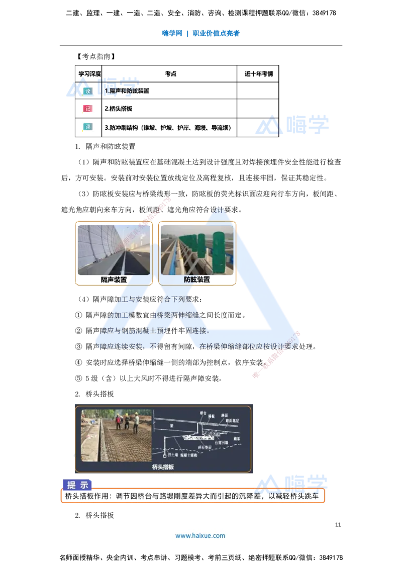 25.2025王欢-3D实景通关-专题二（13）桥面系+附属结构_2026年一级建造师_2026年一建市政_2025年一建市政SVIP_02-基础精讲✿高端面授✿深度强化_27-市政《实景精讲通关》王欢HX_讲义