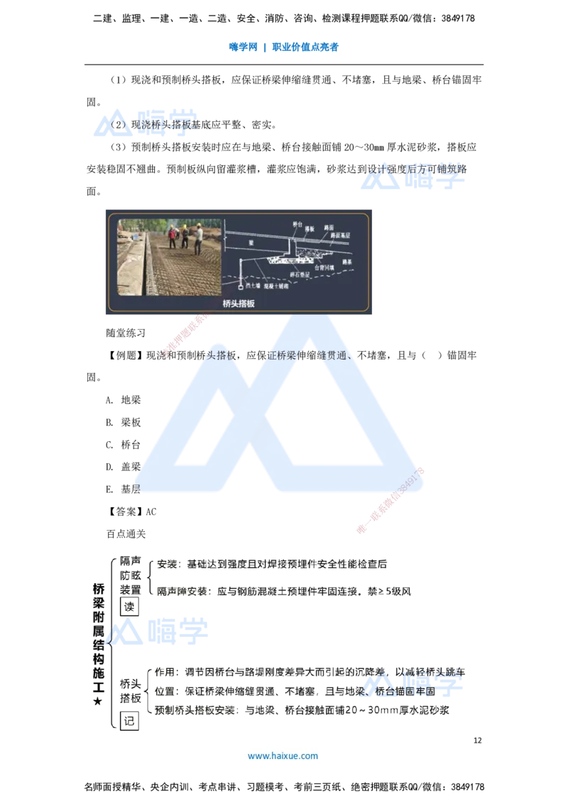 25.2025王欢-3D实景通关-专题二（13）桥面系+附属结构_2026年一级建造师_2026年一建市政_2025年一建市政SVIP_02-基础精讲✿高端面授✿深度强化_27-市政《实景精讲通关》王欢HX_讲义