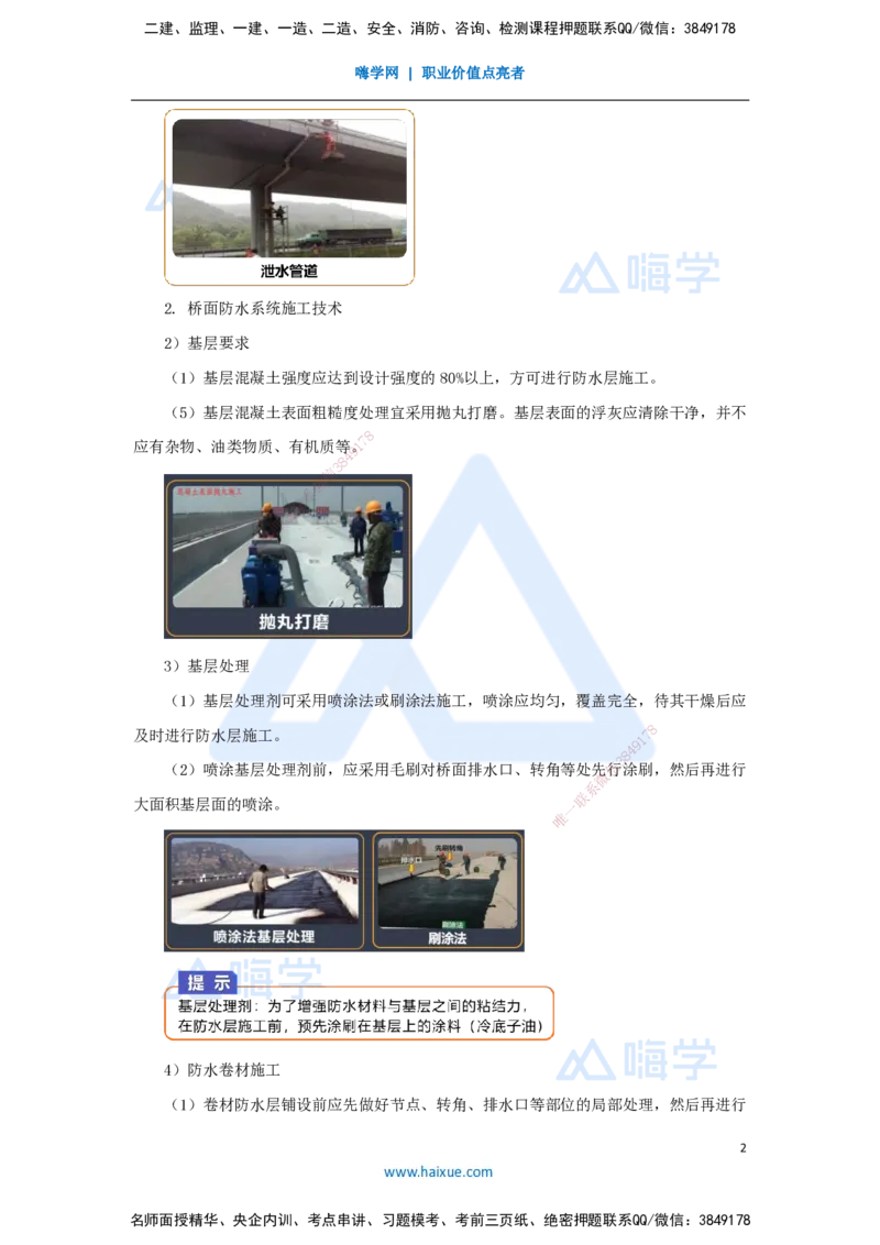 25.2025王欢-3D实景通关-专题二（13）桥面系+附属结构_2026年一级建造师_2026年一建市政_2025年一建市政SVIP_02-基础精讲✿高端面授✿深度强化_27-市政《实景精讲通关》王欢HX_讲义