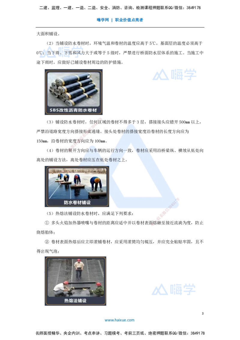 25.2025王欢-3D实景通关-专题二（13）桥面系+附属结构_2026年一级建造师_2026年一建市政_2025年一建市政SVIP_02-基础精讲✿高端面授✿深度强化_27-市政《实景精讲通关》王欢HX_讲义