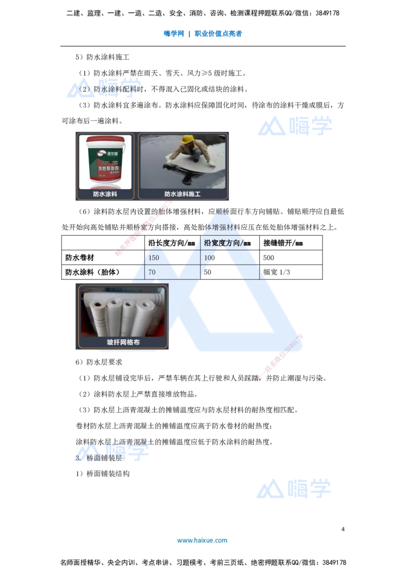25.2025王欢-3D实景通关-专题二（13）桥面系+附属结构_2026年一级建造师_2026年一建市政_2025年一建市政SVIP_02-基础精讲✿高端面授✿深度强化_27-市政《实景精讲通关》王欢HX_讲义