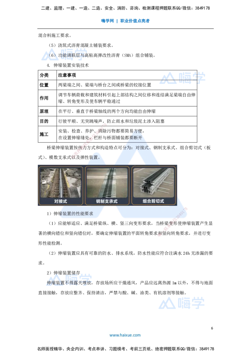 25.2025王欢-3D实景通关-专题二（13）桥面系+附属结构_2026年一级建造师_2026年一建市政_2025年一建市政SVIP_02-基础精讲✿高端面授✿深度强化_27-市政《实景精讲通关》王欢HX_讲义