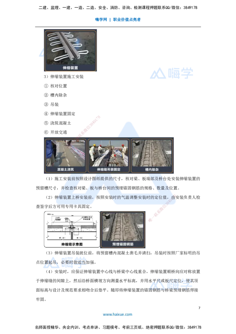 25.2025王欢-3D实景通关-专题二（13）桥面系+附属结构_2026年一级建造师_2026年一建市政_2025年一建市政SVIP_02-基础精讲✿高端面授✿深度强化_27-市政《实景精讲通关》王欢HX_讲义