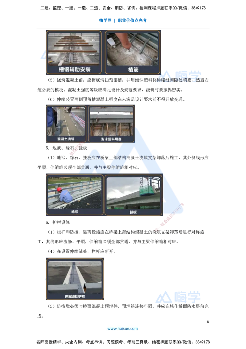 25.2025王欢-3D实景通关-专题二（13）桥面系+附属结构_2026年一级建造师_2026年一建市政_2025年一建市政SVIP_02-基础精讲✿高端面授✿深度强化_27-市政《实景精讲通关》王欢HX_讲义