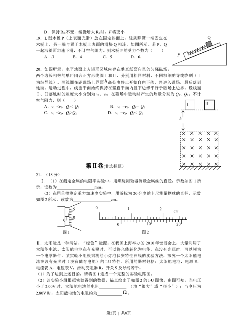 2010年高考物理试卷（安徽）（解析卷）_物理历年高考真题_新&middot;Word版2008-2025&middot;高考物理真题_物理（按试卷类型分类）2008-2025_自主命题卷&middot;物理（2008-2025）