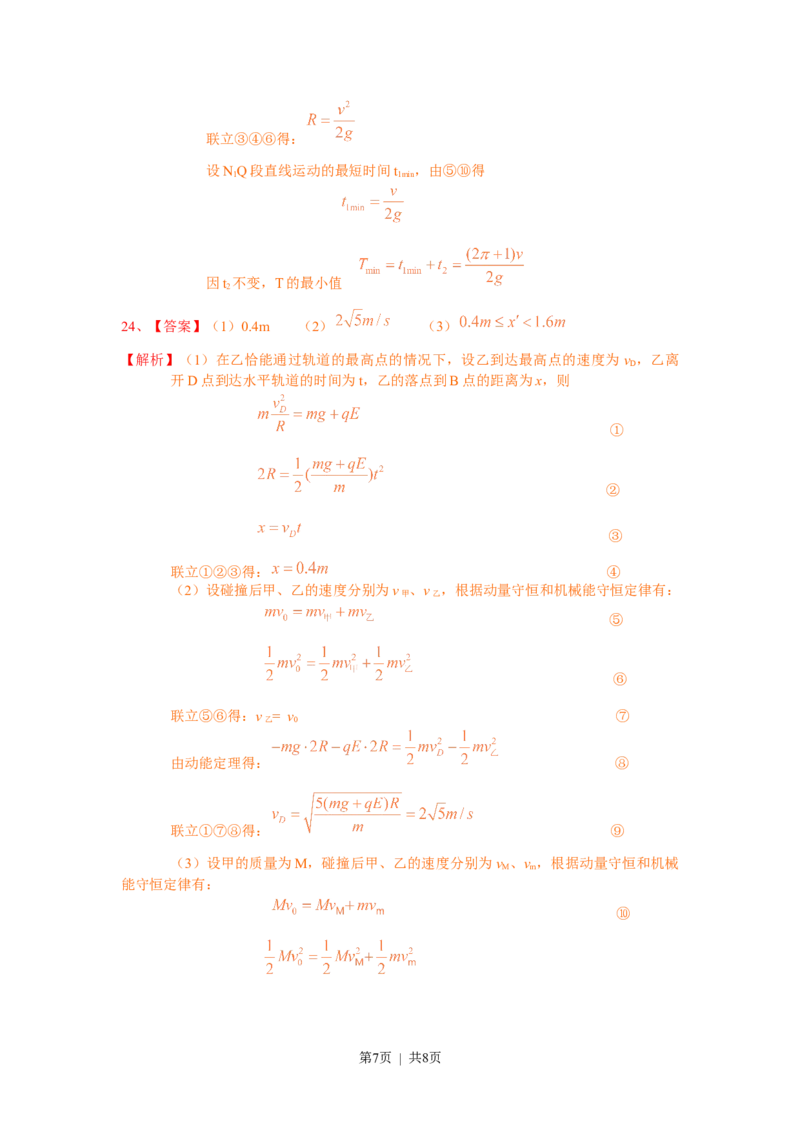 2010年高考物理试卷（安徽）（解析卷）_物理历年高考真题_新&middot;Word版2008-2025&middot;高考物理真题_物理（按试卷类型分类）2008-2025_自主命题卷&middot;物理（2008-2025）