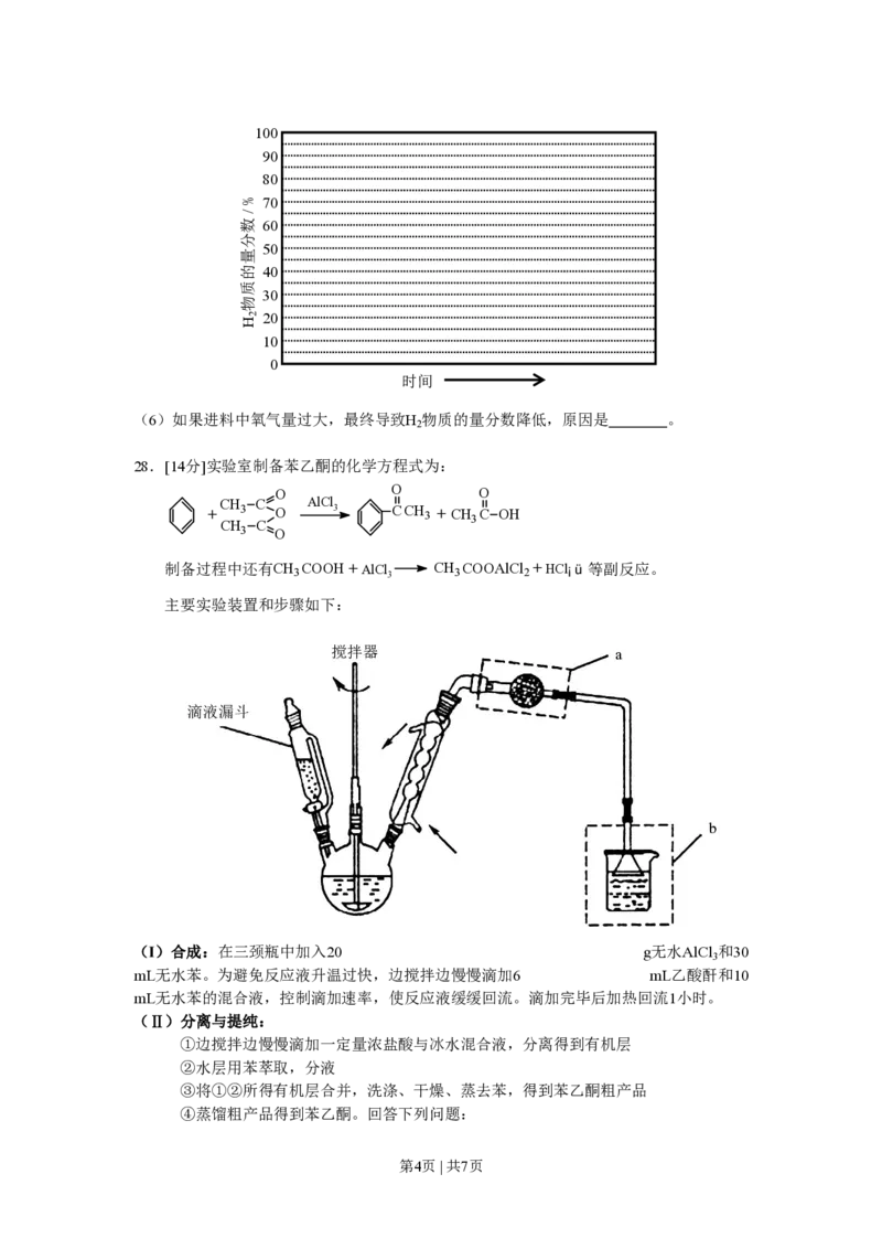 2012年高考化学试卷（浙江）（空白卷）_化学历年高考真题_新&middot;PDF版2008-2025&middot;高考化学真题_化学（按省份分类）2008-2025_2008-2025&middot;（浙江）化学高考真题