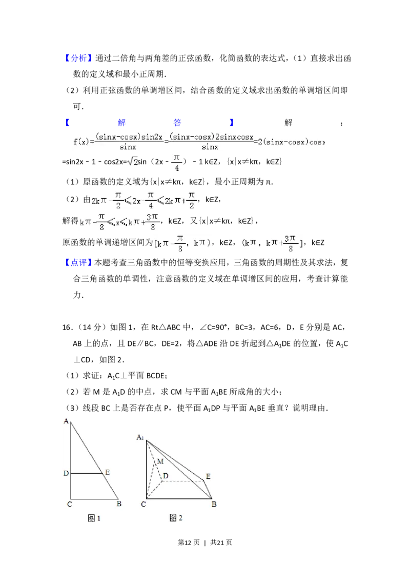 2012年高考数学试卷（理）（北京）（解析卷）_数学历年高考真题_新&middot;PDF版2008-2025&middot;高考数学真题_数学（按省份分类）2008-2025_2008-2025&middot;（北京）数学高考真题