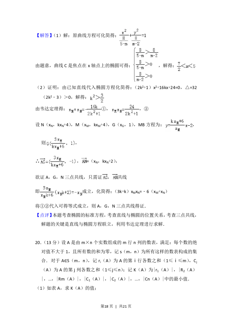 2012年高考数学试卷（理）（北京）（解析卷）_数学历年高考真题_新&middot;PDF版2008-2025&middot;高考数学真题_数学（按省份分类）2008-2025_2008-2025&middot;（北京）数学高考真题