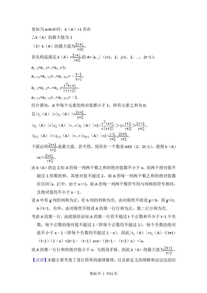 2012年高考数学试卷（理）（北京）（解析卷）_数学历年高考真题_新&middot;PDF版2008-2025&middot;高考数学真题_数学（按省份分类）2008-2025_2008-2025&middot;（北京）数学高考真题