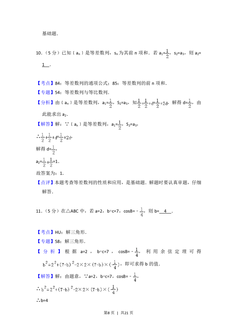 2012年高考数学试卷（理）（北京）（解析卷）_数学历年高考真题_新&middot;PDF版2008-2025&middot;高考数学真题_数学（按省份分类）2008-2025_2008-2025&middot;（北京）数学高考真题