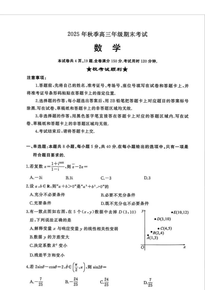 湖北省黄冈市2025-2026学年高三上学期1月期末考试数学（试卷答案）湖北省黄冈市2025-2026学年高三上学期1月期末考试数学(1)_2026年1月