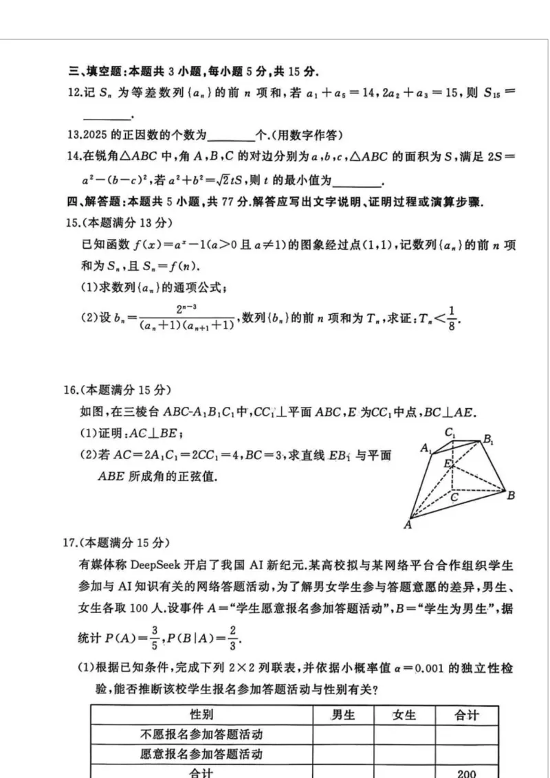 湖北省黄冈市2025-2026学年高三上学期1月期末考试数学（试卷答案）湖北省黄冈市2025-2026学年高三上学期1月期末考试数学(1)_2026年1月